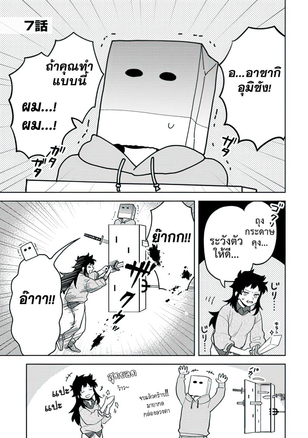 Kamibukuro-kun wa Koishiteru ถุงกระดาษคุงมีรัก 7-7