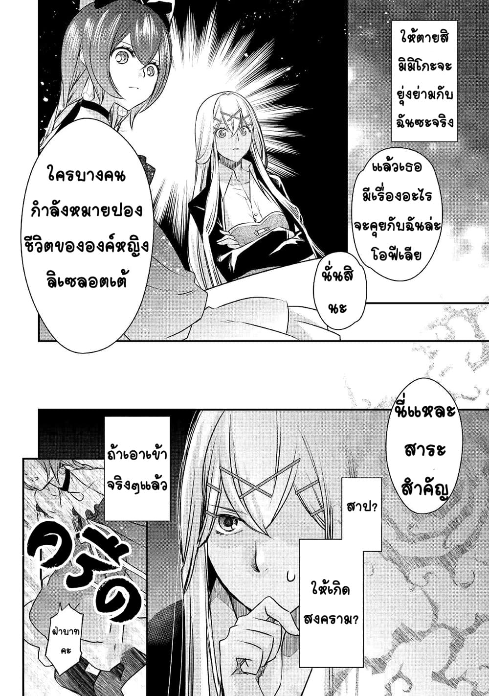 Kanchigai no Atelier Meister 7-7