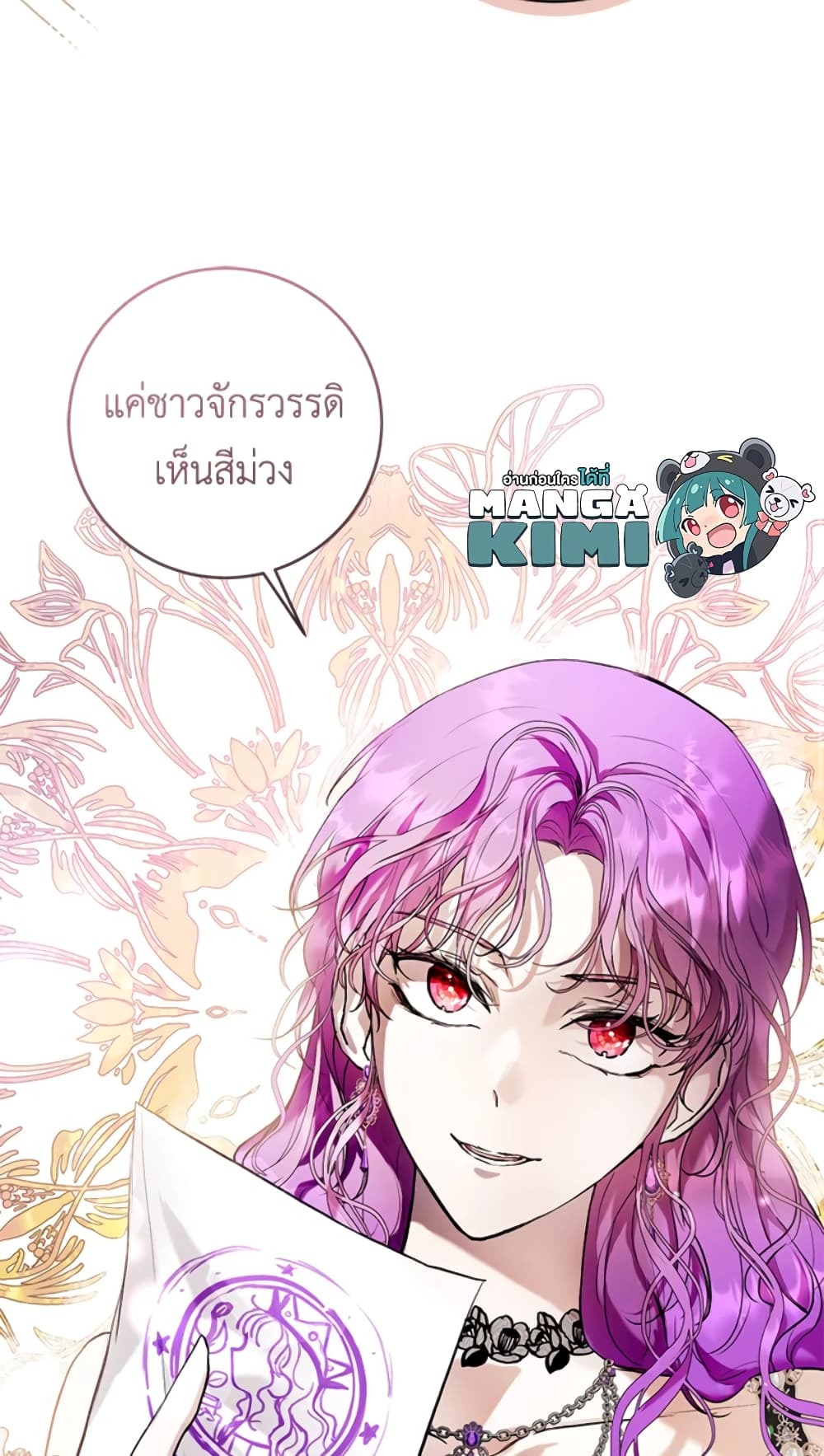 What’s Wrong With Being the Villainess 21-21