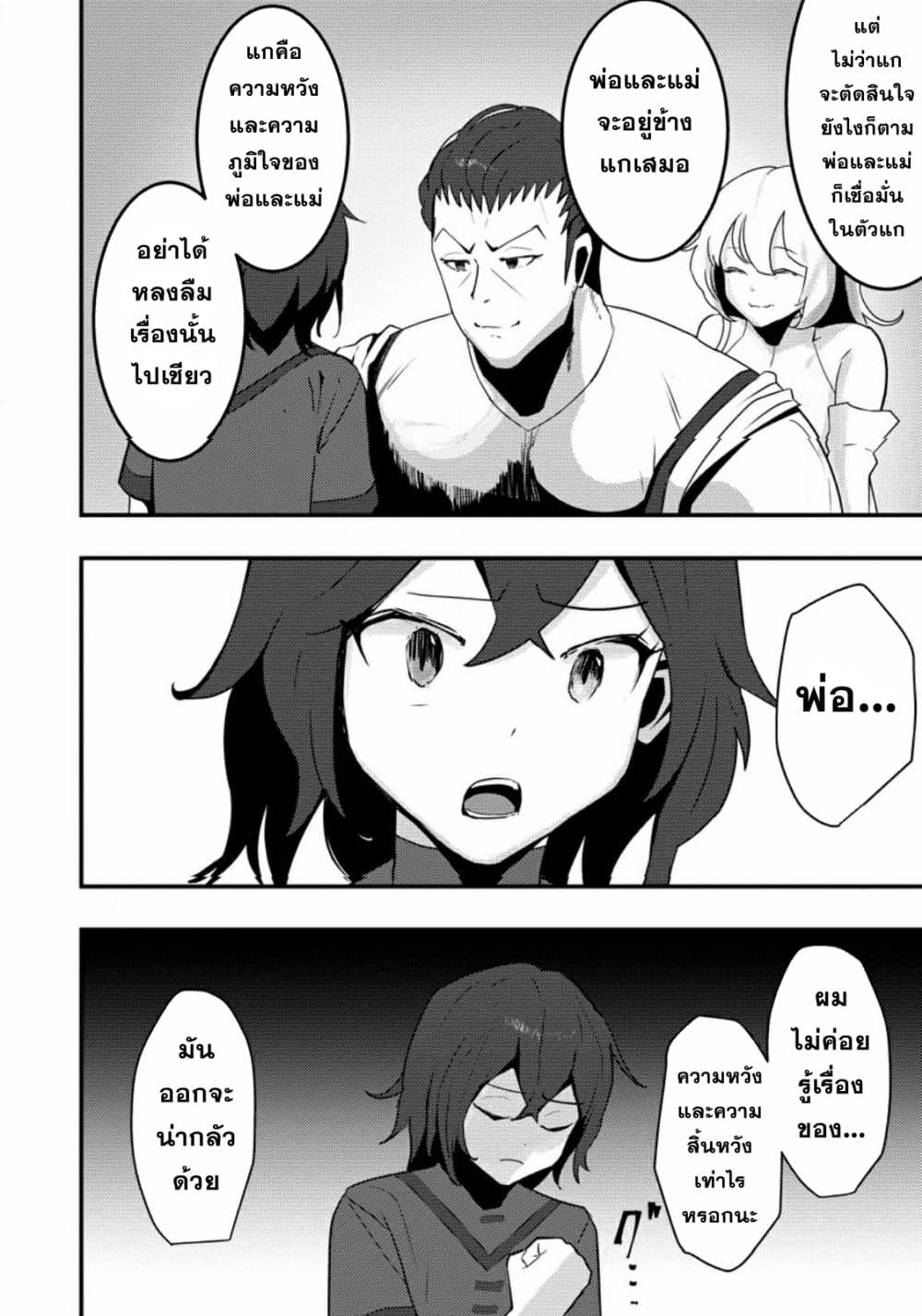 Doumo, Yuusha no Chichi desu. Kono Tabi wa Gusoku ga Gomeiwaku wo Kakete, Moushiwake Arimasen 2-2
