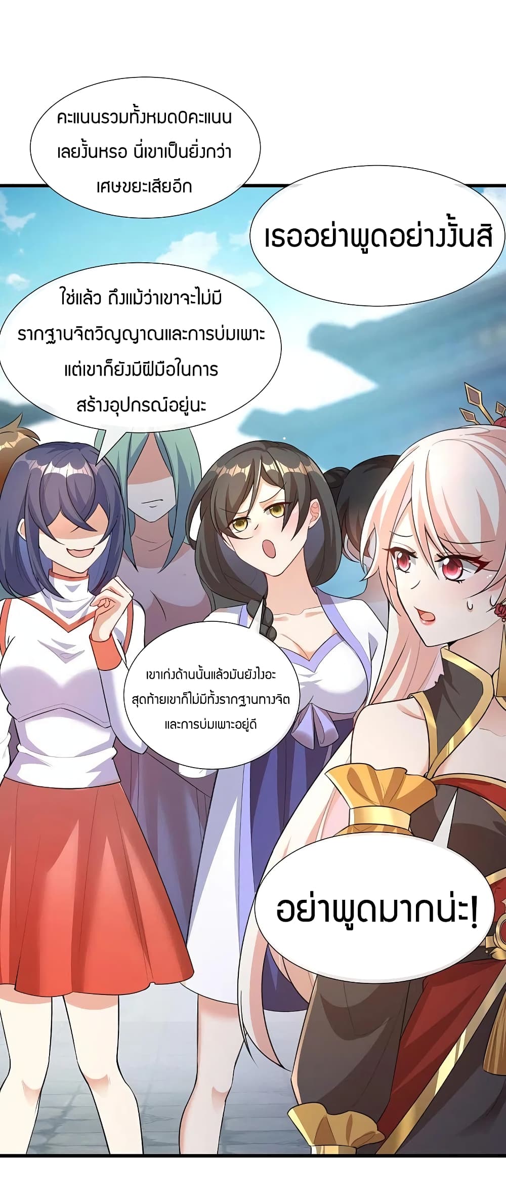 Scientist Come to Cultivate Immortals สุดยอดหัวกะทิในแดนยุทธ 34-34