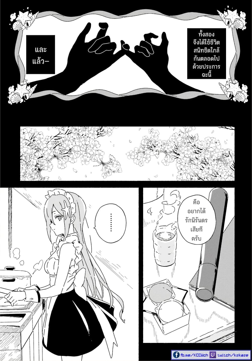 Nagisa no Shark Maid 1-วาตารุ กับ โคซาเมะ