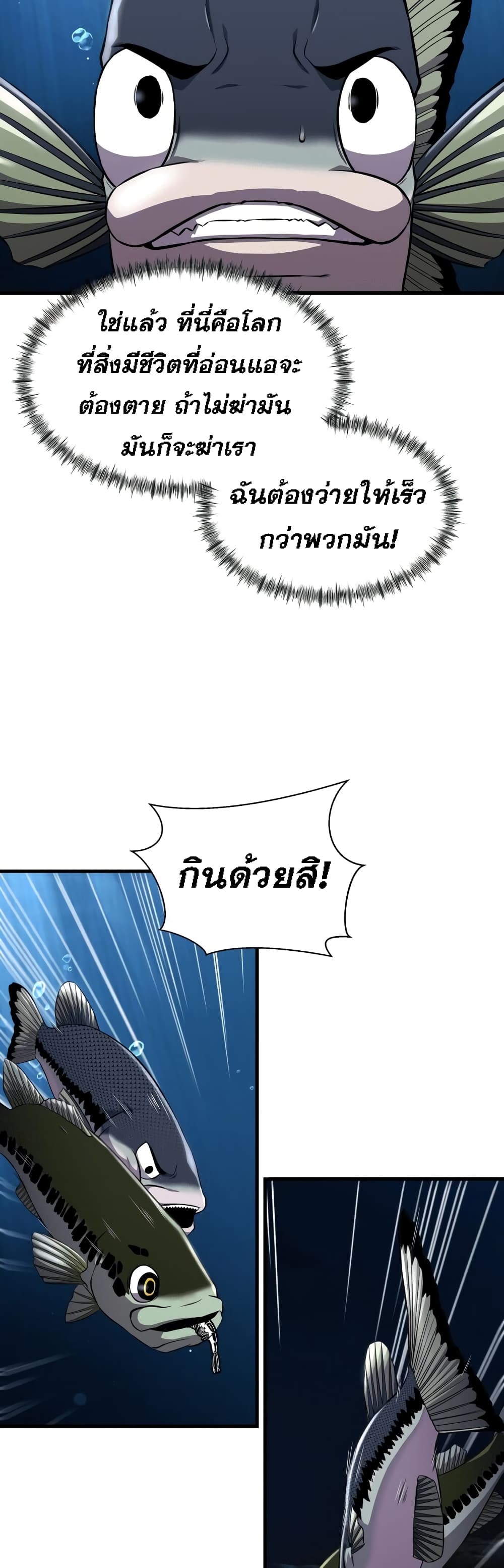 Surviving As a Fish 2-2