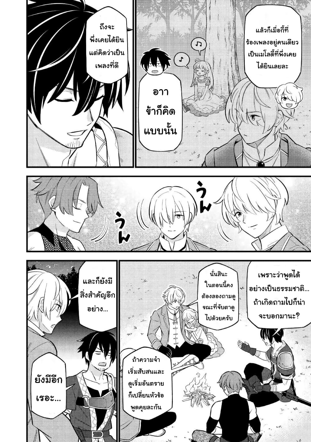 Tensei Youjo wa Owabi Cheat de Isekai Going My Way สาวน้อยเกิดใหม่ โกอิ้งมายเวย์ที่ต่างโลก ด้วยการขอโทษเป็นพลังโกง 8-8