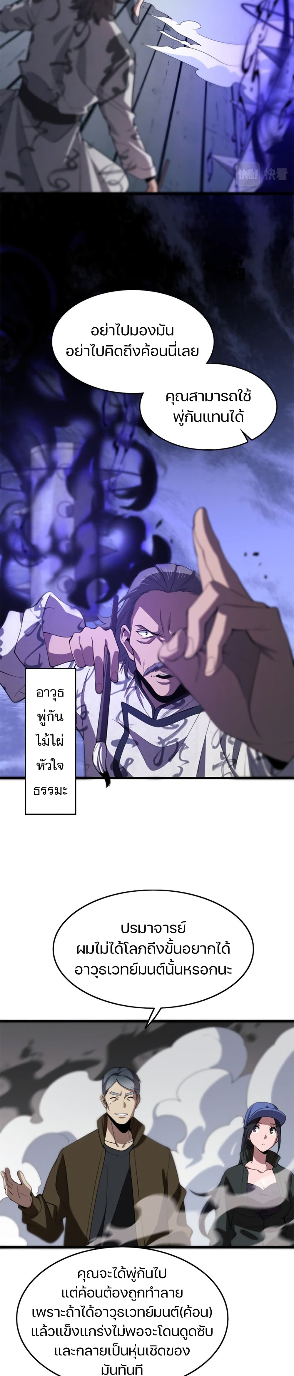 The Grand Master came down from the Mountain 5-บดขยี้ร่างกาย