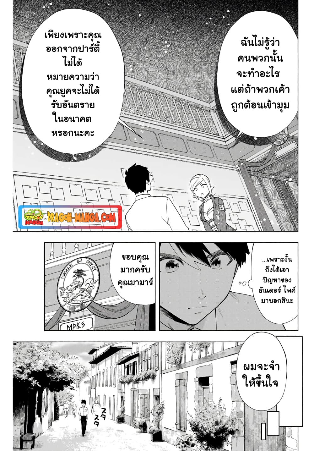 A Rank Party wo Ridatsu Shita Ore wa, Moto Oshiego Tachi to Meikyuu Shinbu wo Mezasu 9-9