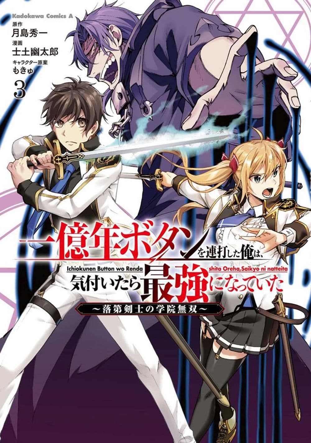 Ichioku-nen Button o Renda Shita Ore wa, Kizuitara Saikyou ni Natteita กดปุ่ม 100 ล้านปี รู้ตัวอีกทีเทพซะแล้ว 16-16