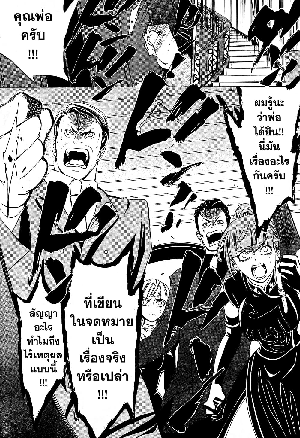 Umineko no Naku Koro ni Episode 1: Legend of the Golden Witch 5-จดหมายจากแม่มด