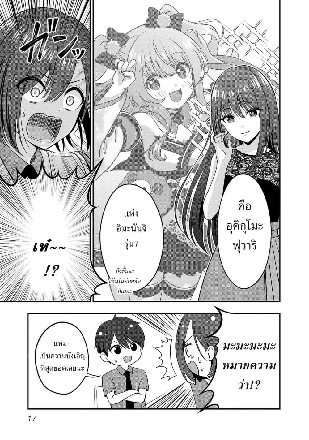Shitsuren Shita Node Vtuber Hajimeta 7-7