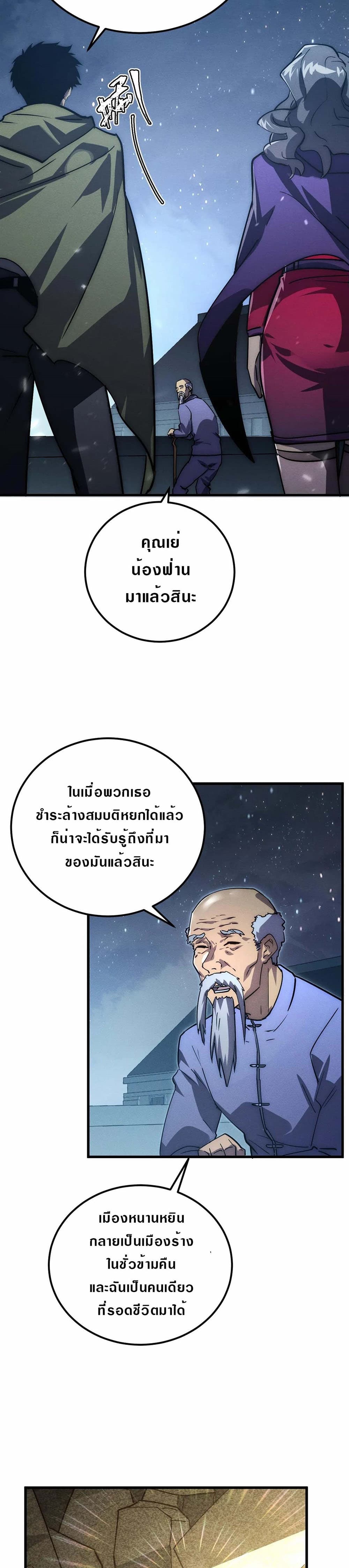 Rise From The Rubble เศษซากวันสิ้นโลก 183-183