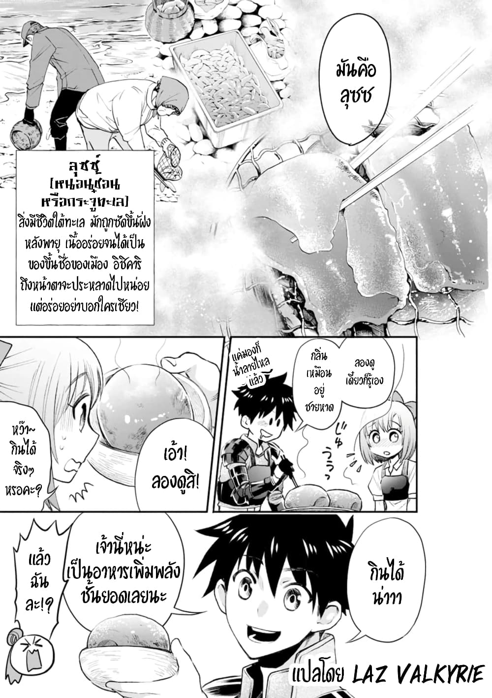 Boken-ka ni Narou! ~ Sukiruboodo de Danjon Kouryaku ~ 25-25