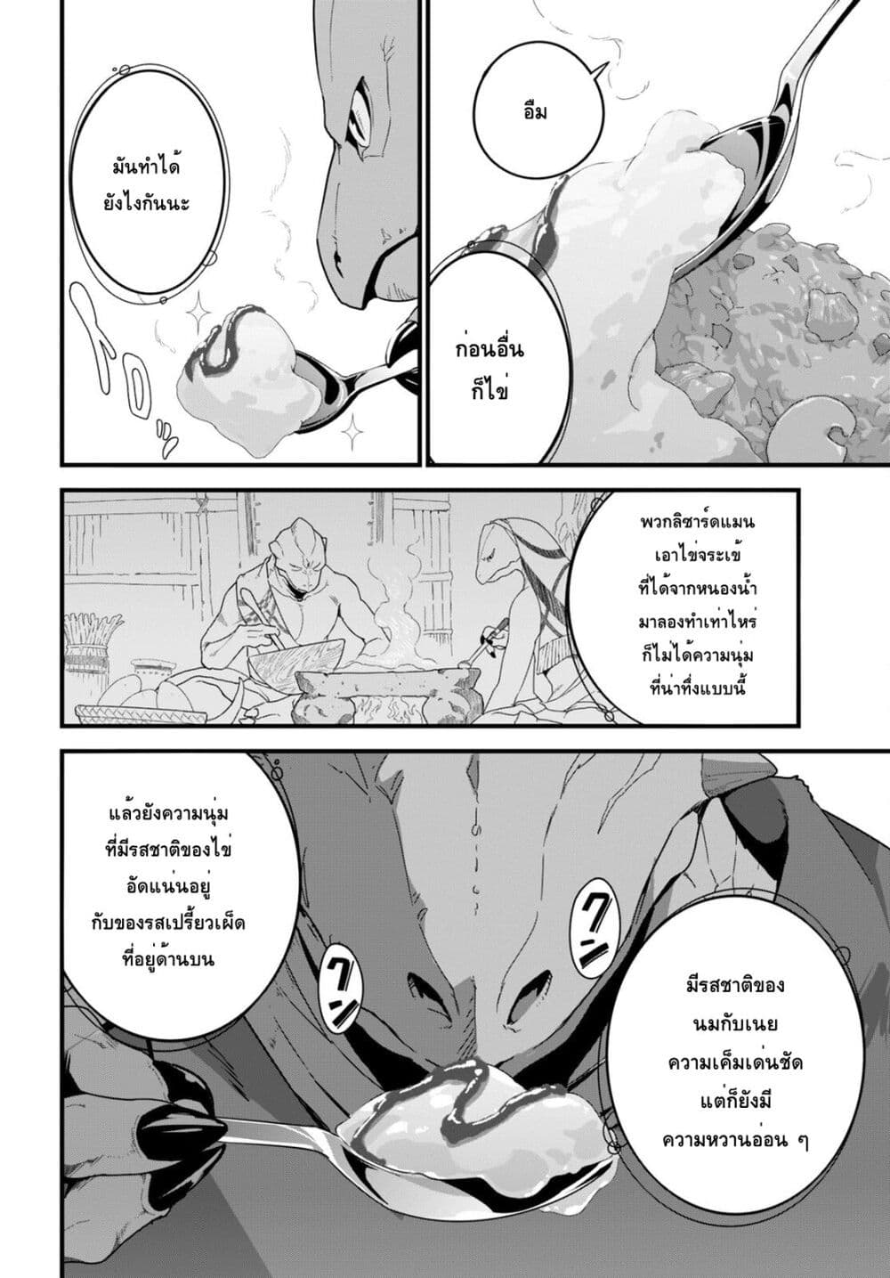 Isekai Shokudou ~Youshoku no Nekoya~ 14-ออมไรซ์