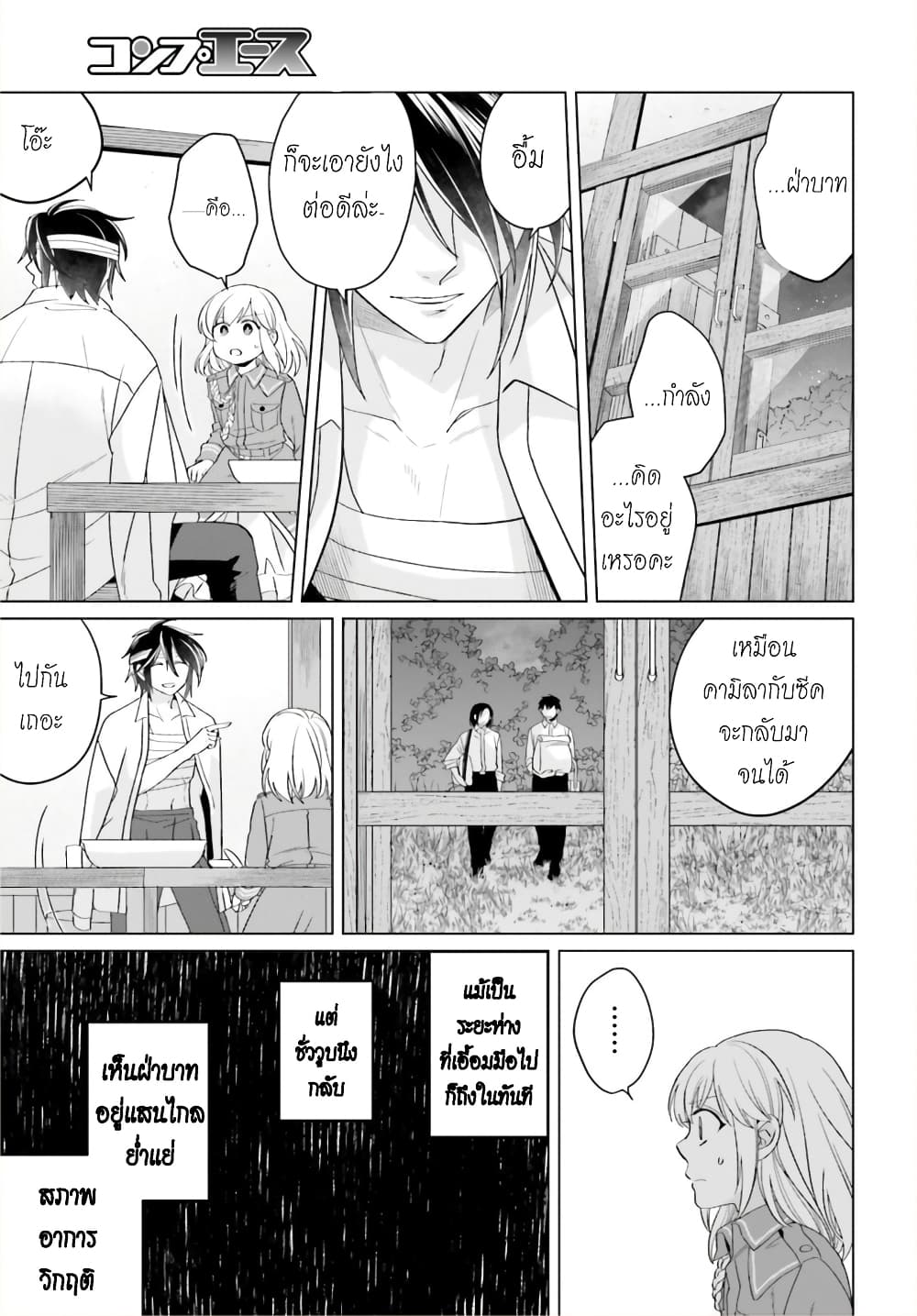 Yarinaoshi Reijou ha Ryuu-mikado Heika wo Kouryakuchuu หนีซิสคอนปะโลลิคอน 17-17