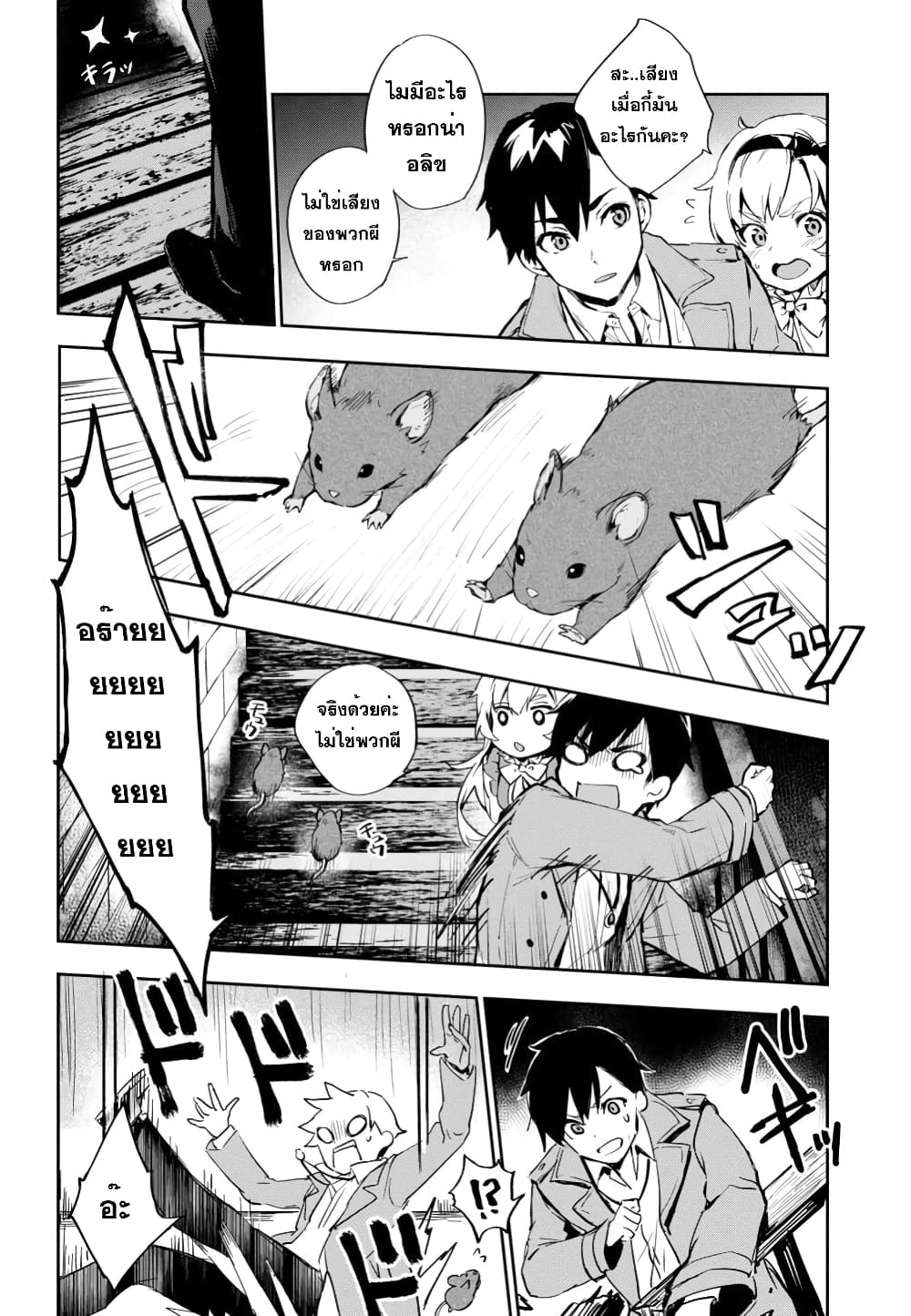 Bestia 1-Boy Meets Beast