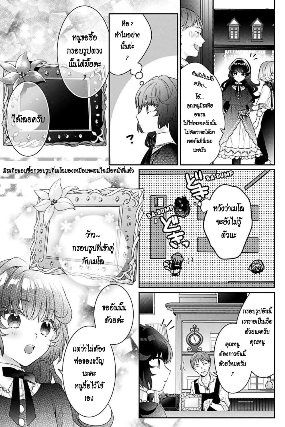 I Was Reincarnated as the Villainess in an Otome Game but the Boys Love Me Anyway! เกิดใหม่เป็นนางร้าย แต่เป้าหมายการจีบสุดจะไม่ปกติ !! 3-3