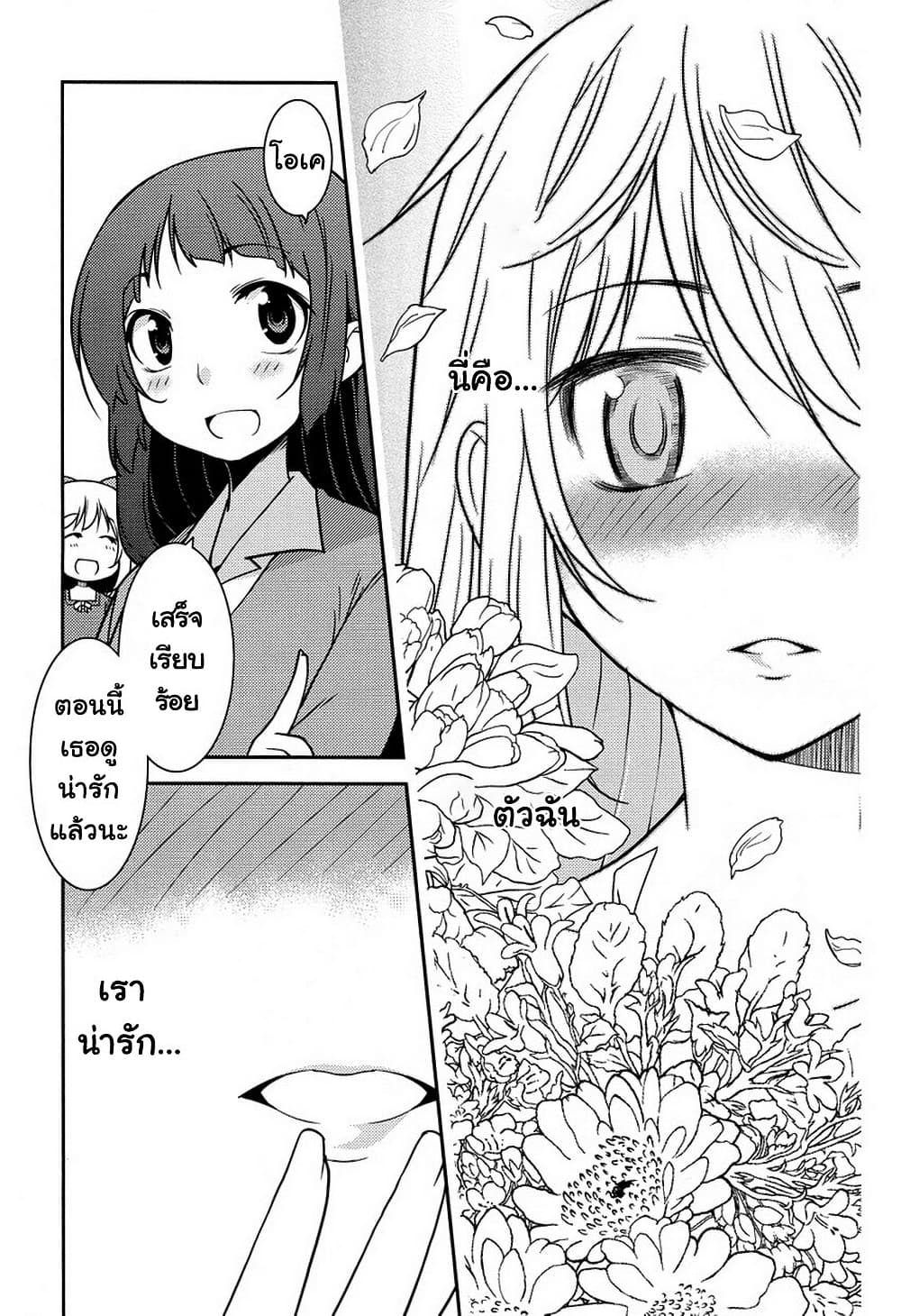 Boku to Boku 9-ผมกับผู้หญิงที่เขาชอบ