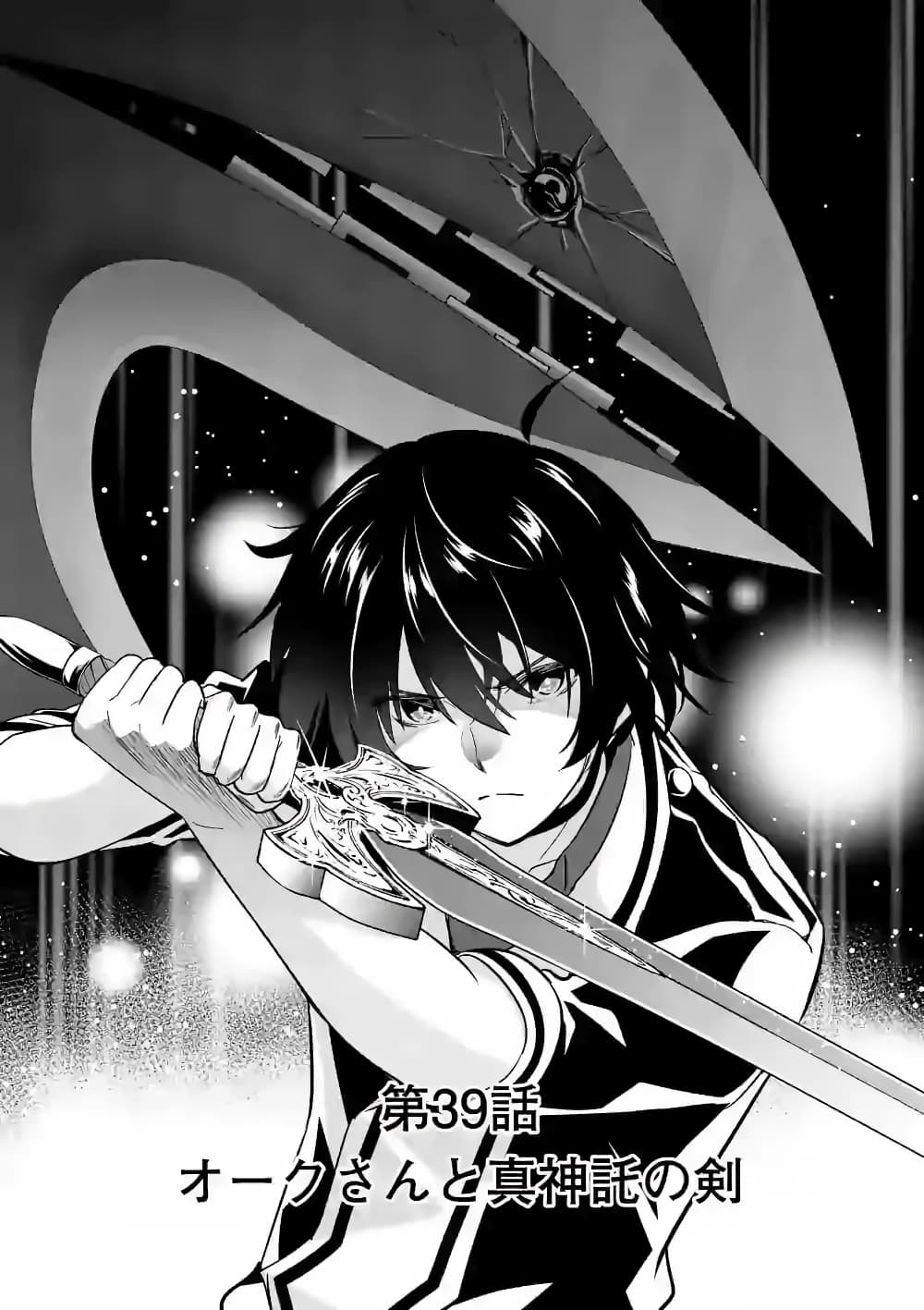 Shijou Saikyou Oak-san no Tanoshii Tanetsuke Harem Zukuri 39-39