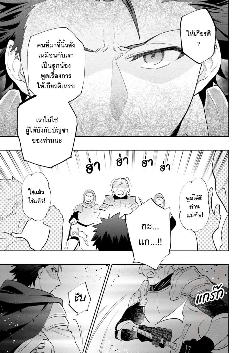 Takarakuji de 40-oku Atattandakedo Isekai ni Ijuu Suru ถูกหวย 4 พันล้านเลยเอาไปเปย์สาวในต่างโลก 65-อีกด้านของป้อมปราการ