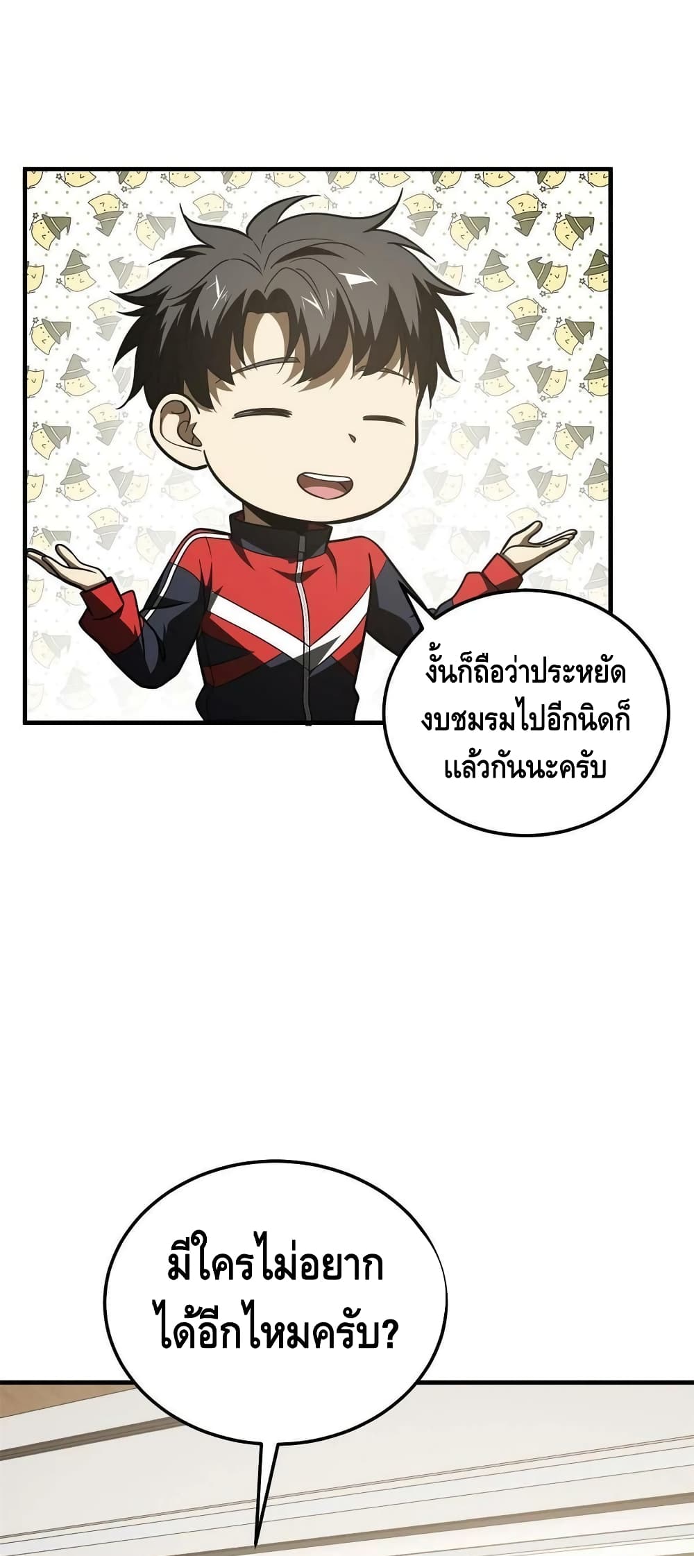Global Martial Arts ระบบจอมยุทธสุดโกงแห่งโลกคู่ขนาน 176-176