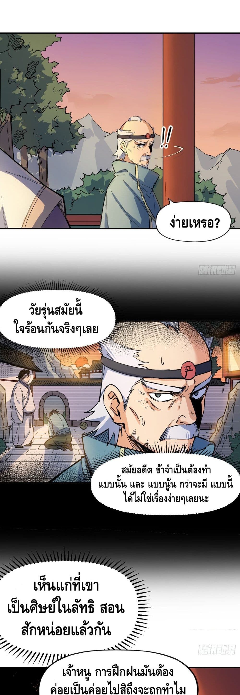 The Strongest Emperor 4-4