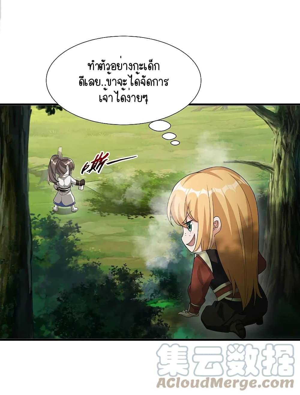 Scientist Come to Cultivate Immortals สุดยอดหัวกะทิในแดนยุทธ 23-23