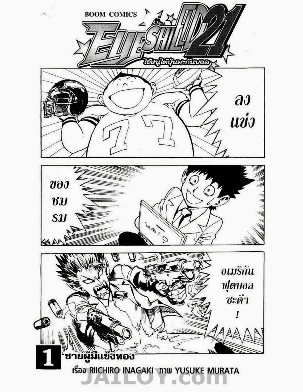 Eyeshield 21 1-1