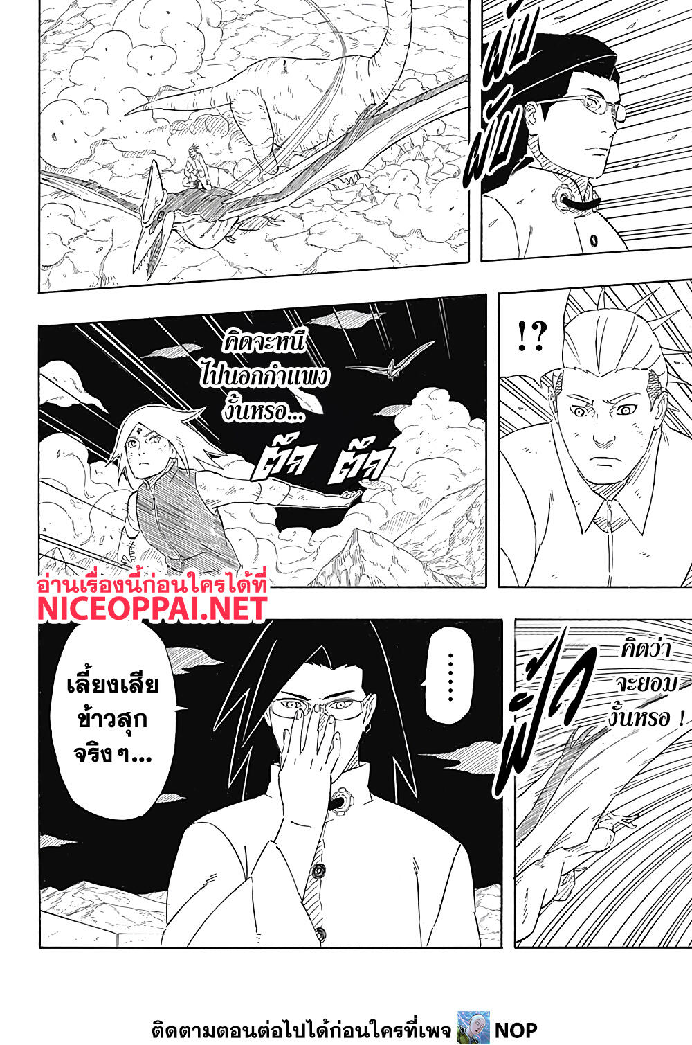 Naruto Sasuke's Story -The Uchiha and the Heavenly Stardust 8.2-พาร์ทหลัง