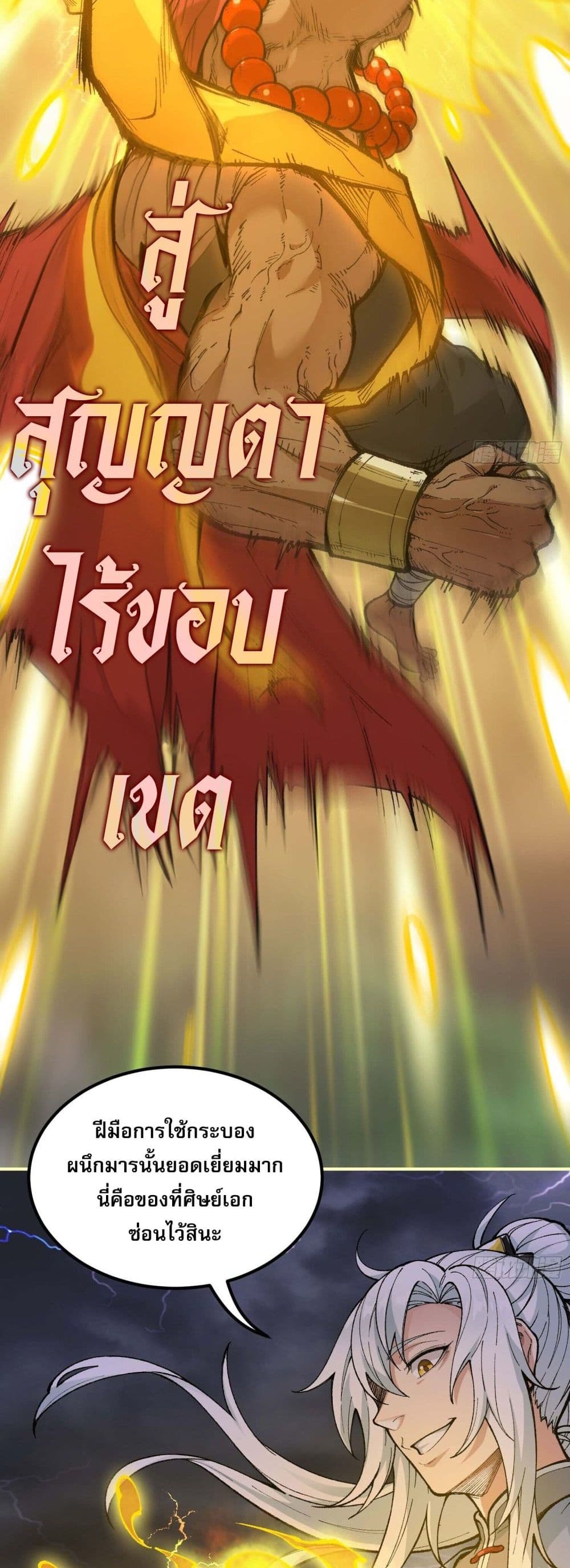 I Am a Living Beast in the World of Cultivating Immortals 1-1