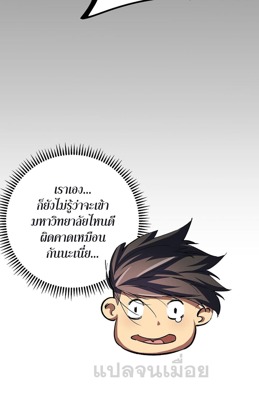 Job Changing for the Entire Population: The Jobless Me Will Terminate the Gods ฉันคือผู้เล่นไร้อาชีพที่สังหารเหล่าเทพ 8-8