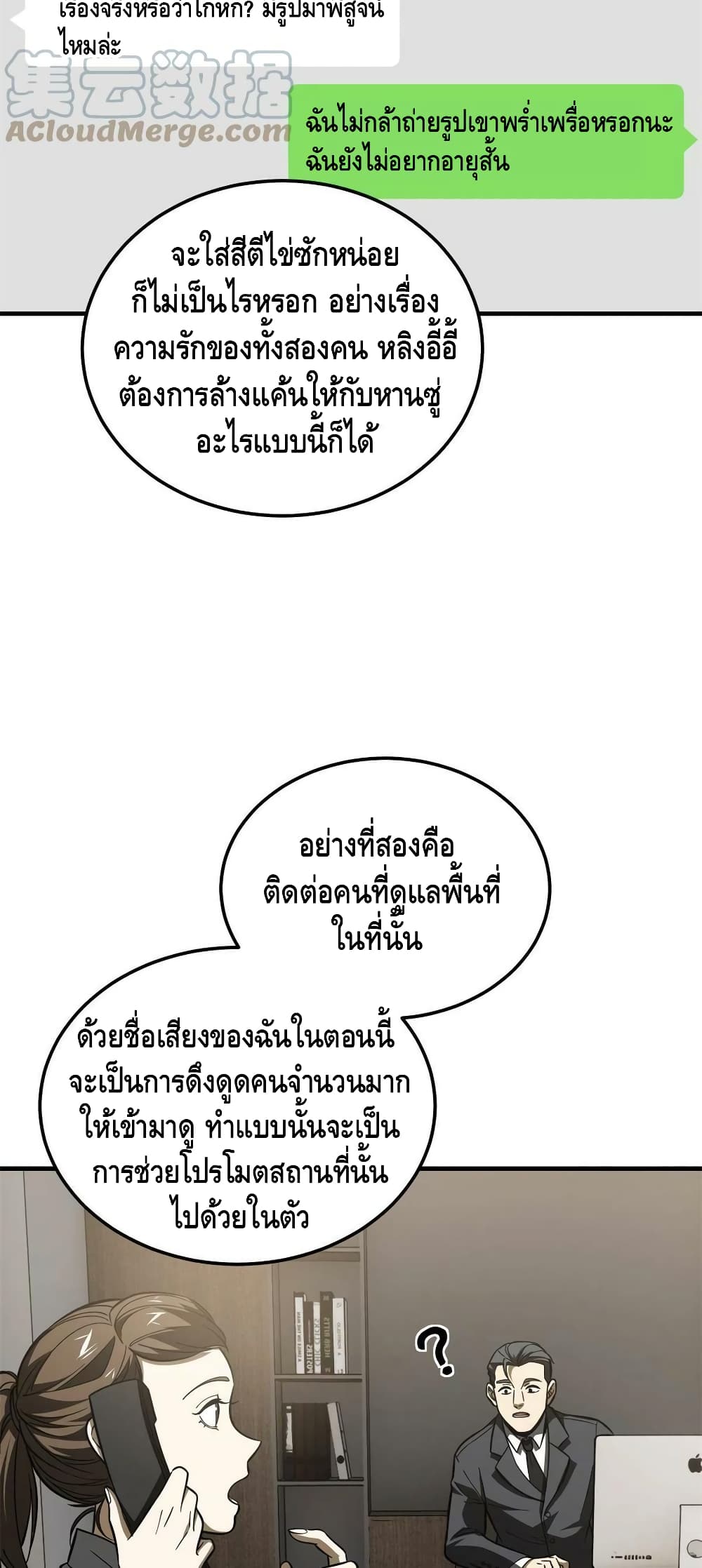 Global Martial Arts ระบบจอมยุทธสุดโกงแห่งโลกคู่ขนาน 161-161