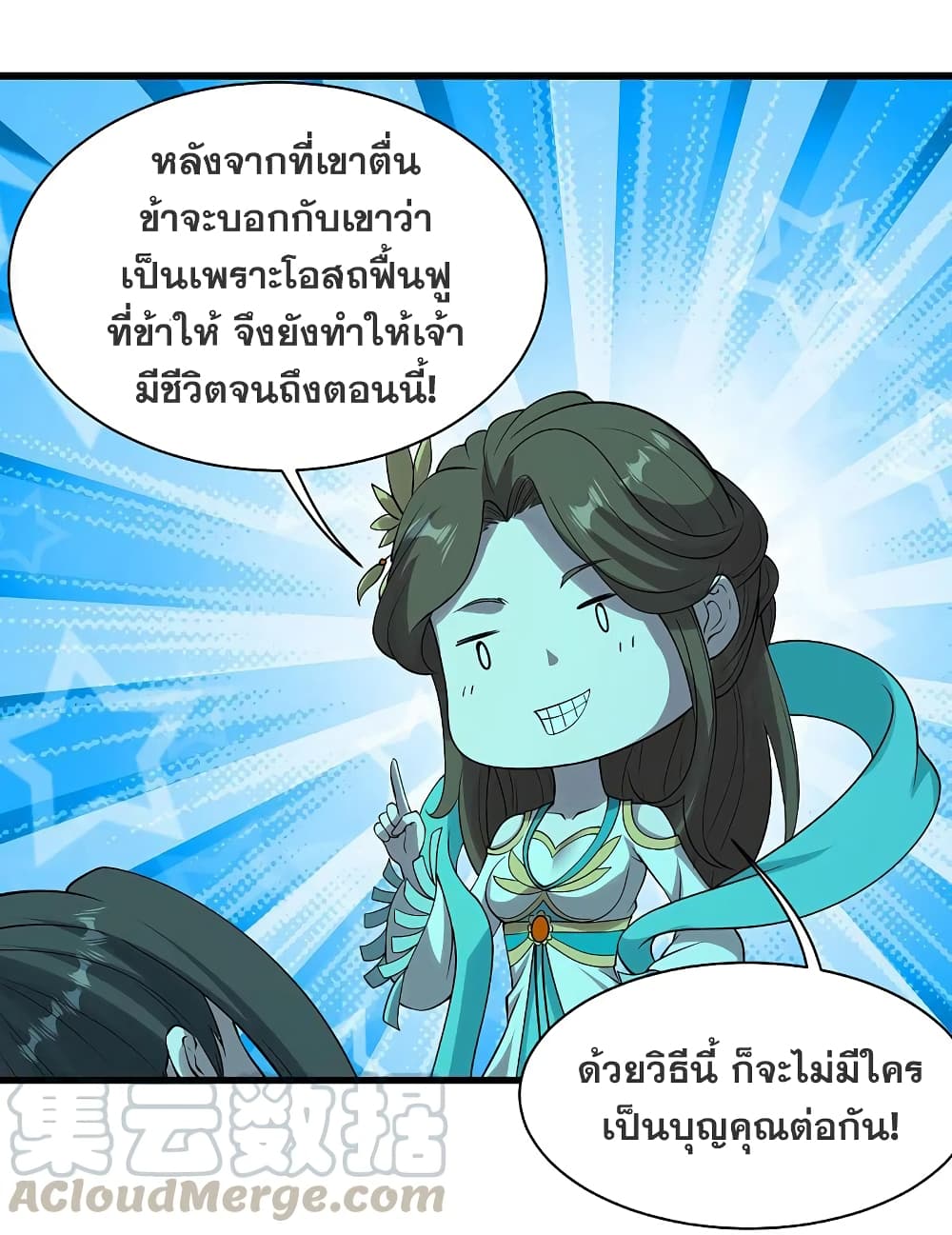 Matchless Emperor  เทพอสูรสยบฟ้า 212-ลงแช่บ่อน้ำ