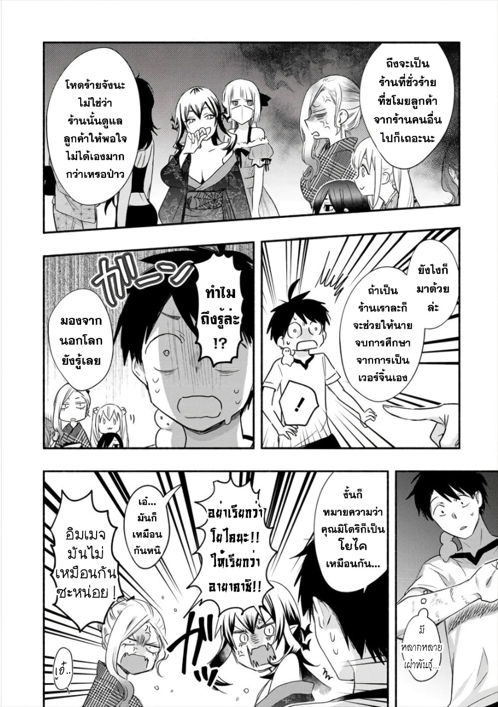 Yuki no Niiduma wa Boku to Tokeaitai 14-อาบอบนวดไง