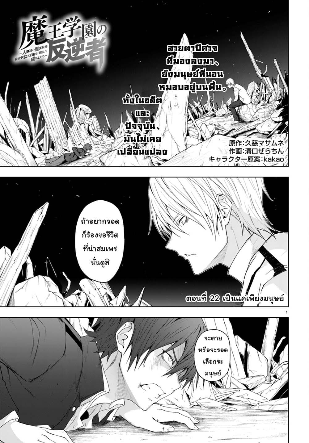 Maou Gakuen no Hangyakusha กบฏแห่งโรงเรียนจอมมาร 22-เป็นแค่เพียงมนุษย์