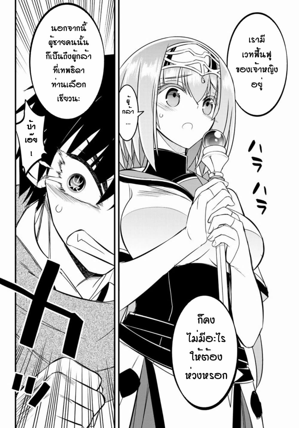 Soukyuu no Shihai-sha ~ Isekai Oppai Musouden ~ 7-7