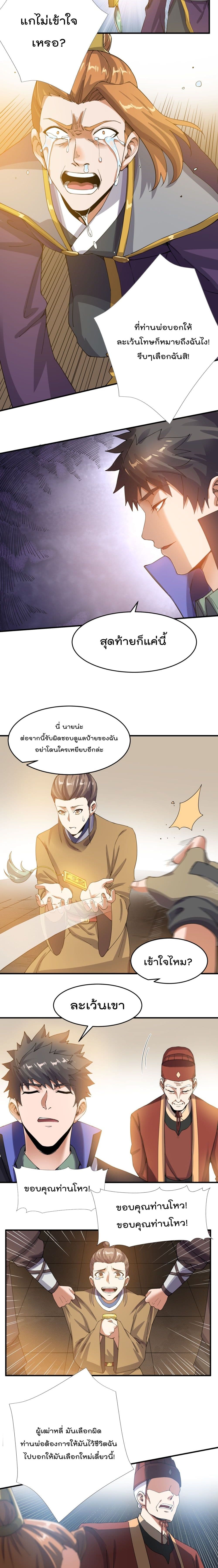 Super Warrior in Another World ทหารเซียนไปหาเมียที่ต่างโลก 141-141