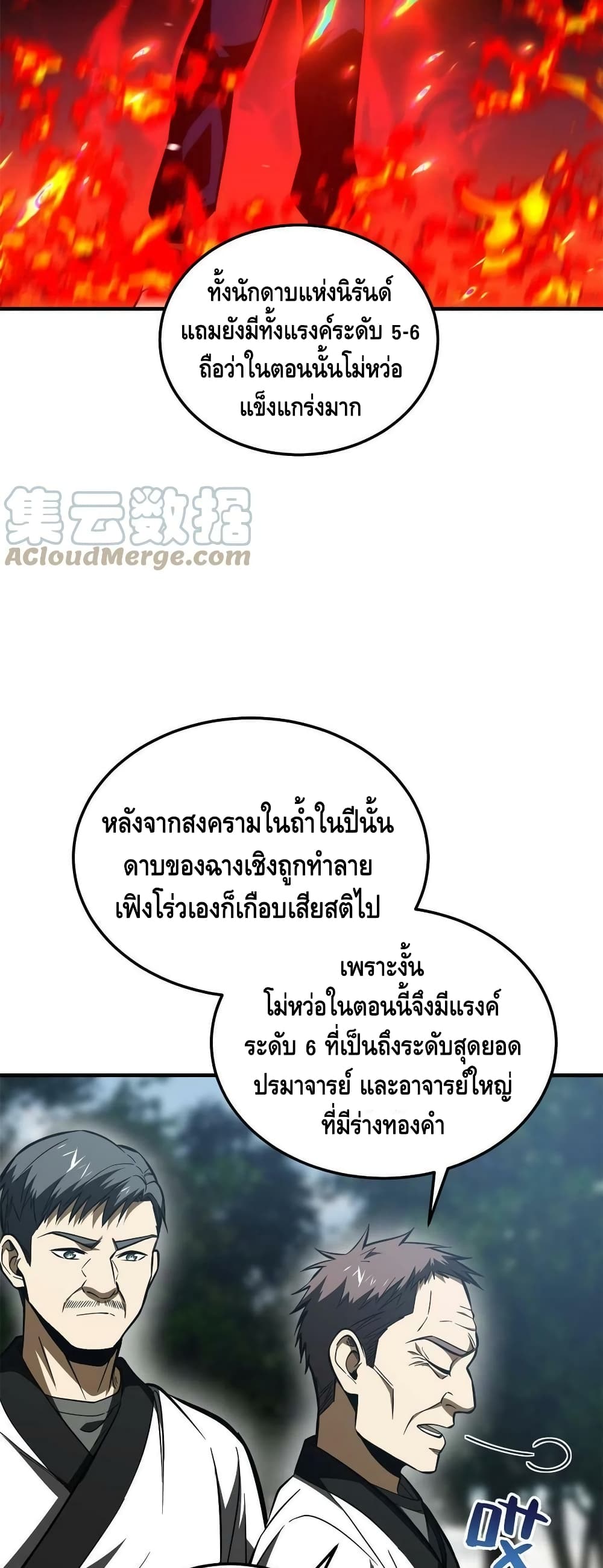 Global Martial Arts ระบบจอมยุทธสุดโกงแห่งโลกคู่ขนาน 159-159