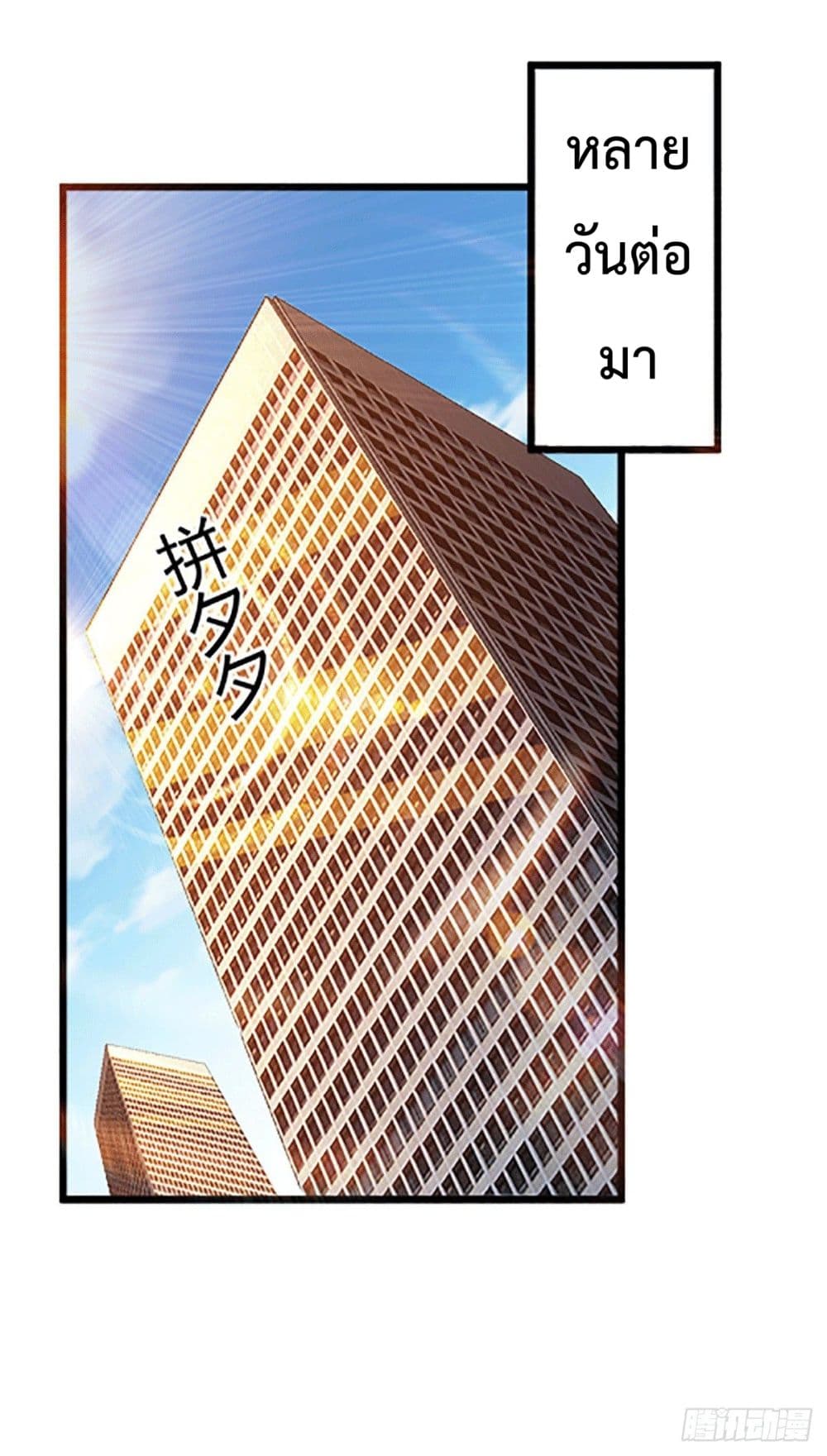 God Dragon of War in The City การล้างแค้นของราชันมังกรแห่งสงคราม 46-46