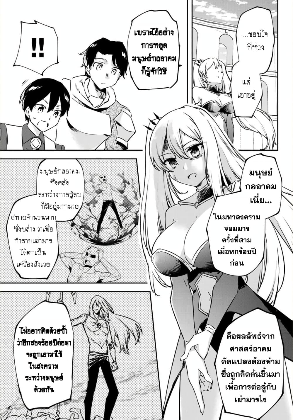 BLACK Kokka wo Tsuihou Sareta Kedo [Zenjidou Eirei Shoukan] ga Aru Kara Nani mo Komaranai 11-ช่อดอกไม้แด่อาวุธฆ่าล้างเผ่าพันธุ์