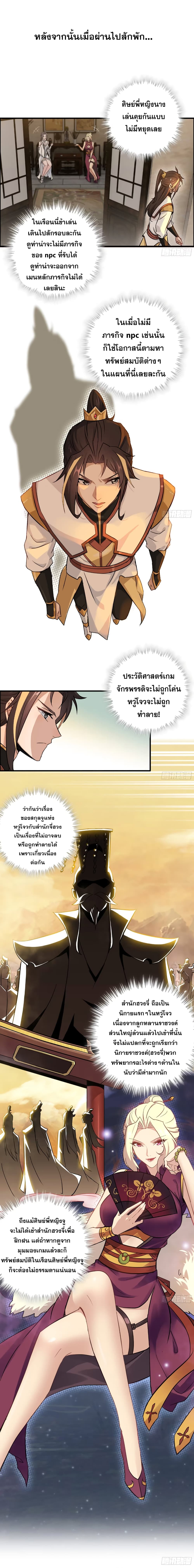 Immortal Cultivation is Just Like This ชีวิตนี้ขอฝึกเป็นเซียนให้ฟ้าเห็น 7-7