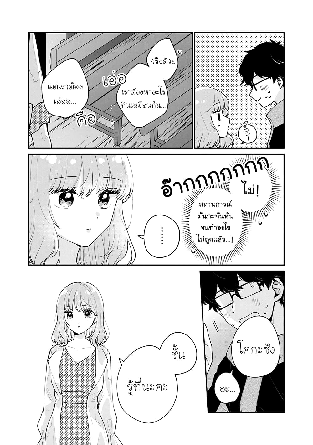 Meguro-san wa hajimete janai 50-50