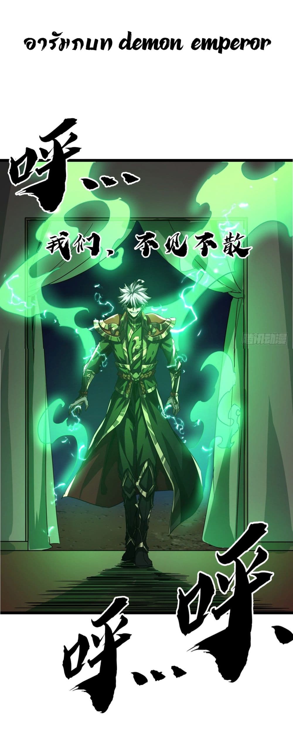 Demon Emperor 0-0