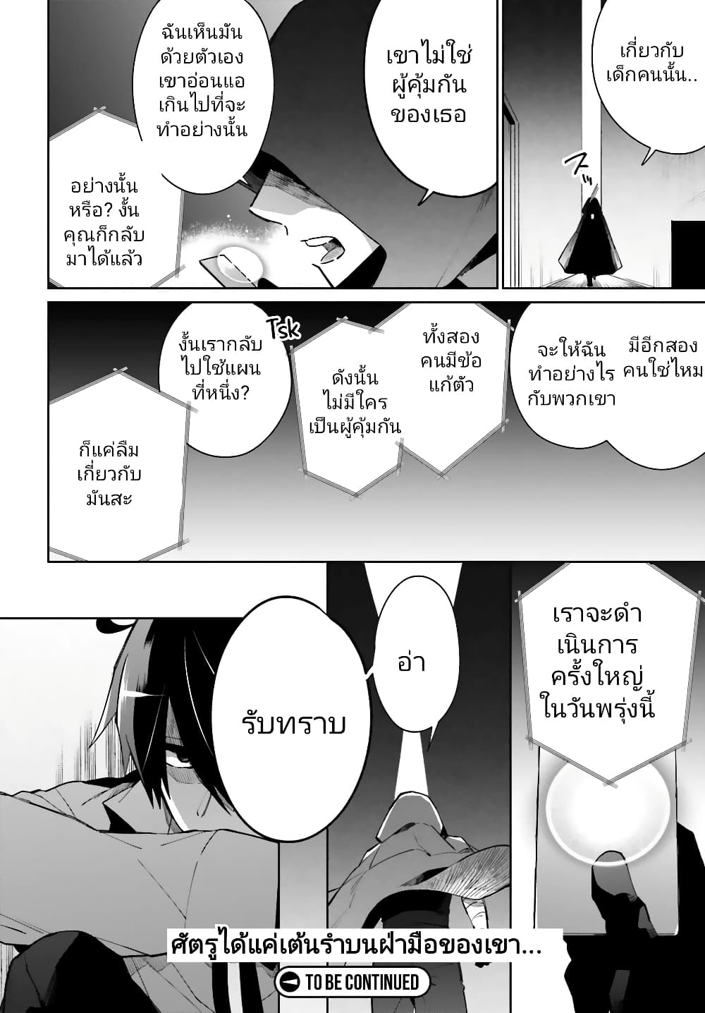 Kage no Eiyuu no Nichijou-tan ชีวิตประจำวันของผู้กล้าเงาสุดแกร่ง 12-12