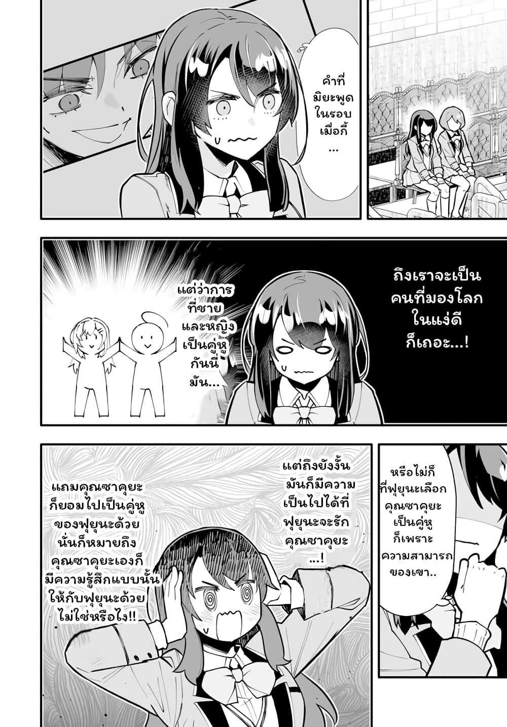 En No Shita No Chikaramocha ขอเพียงแค่คอยสนับสนุนจากเบื้องหลัง 13.2-13.2