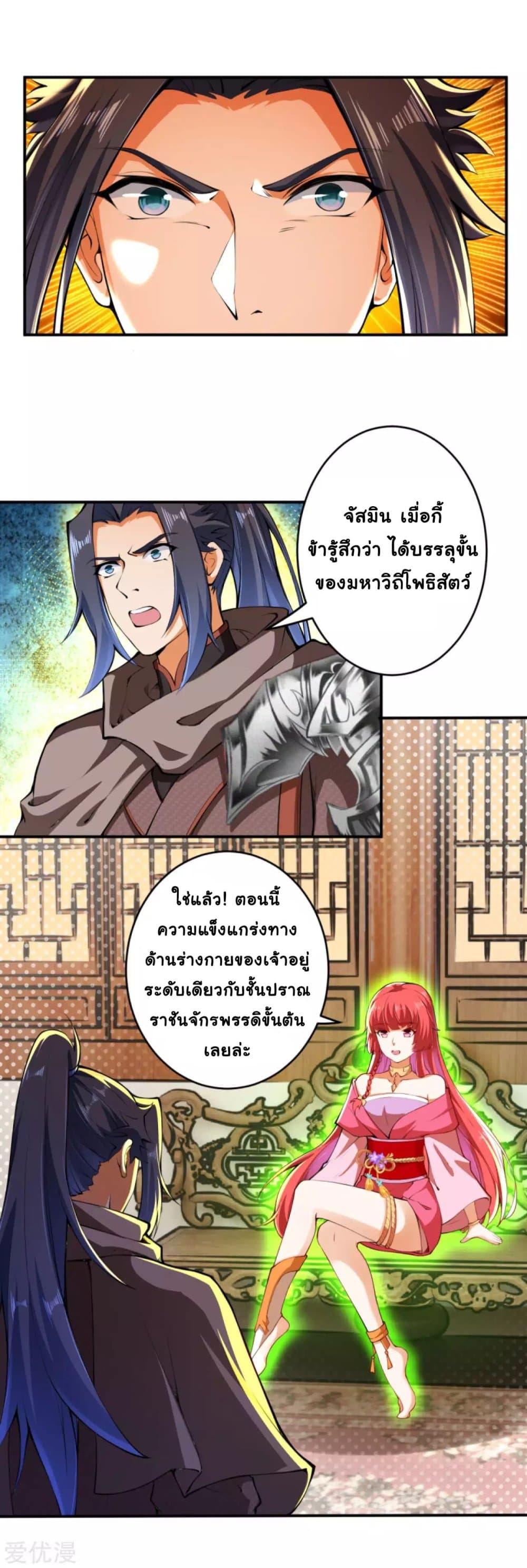 Against the Gods อสูรพลิกฟ้า 293-293