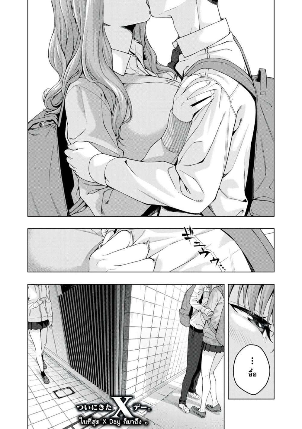 Kanojo no Tomodachi เพื่อนแฟนอร่อยดีจัง 11-11