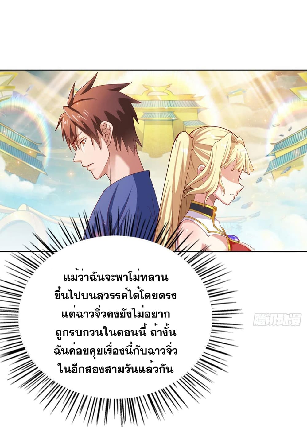 Solve the Crisis of Heaven 17-17