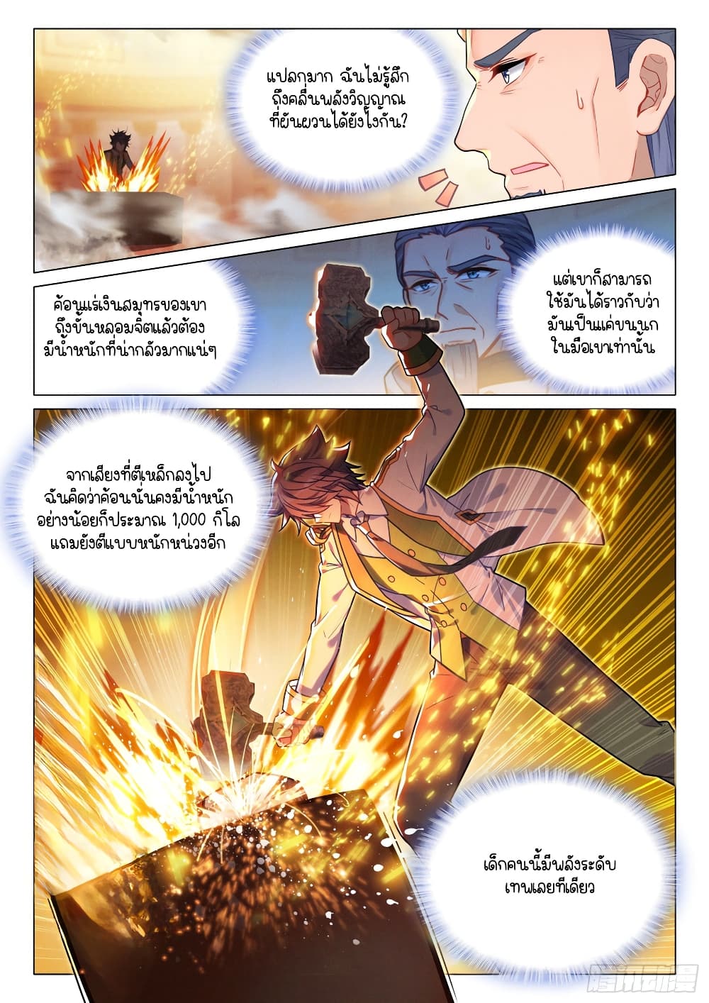 Douluo Dalu 3: The Legend of the Dragon King 295-ท้าทาย