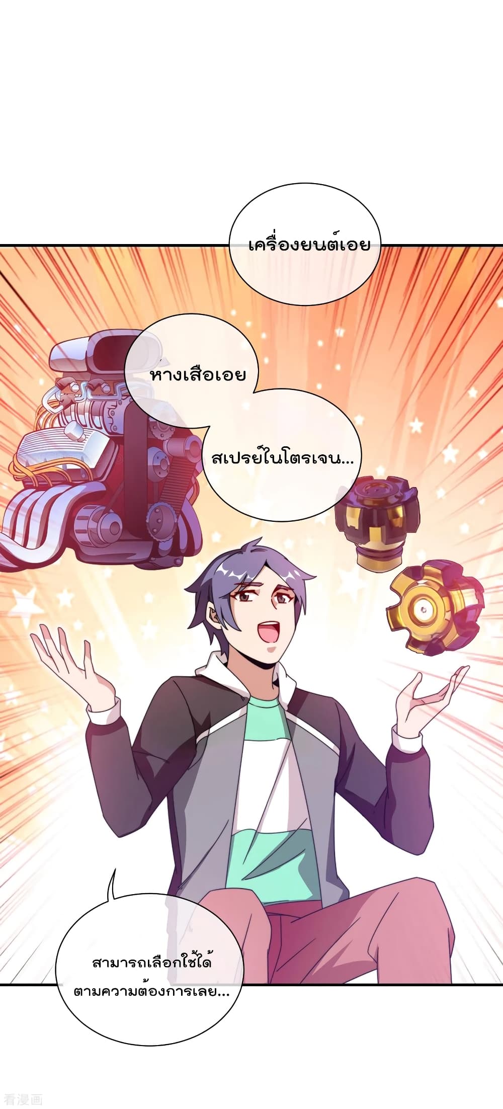 I am The Richest  in The World ข้านี่แหละจะรวยที่สุดในโลก! 195-195