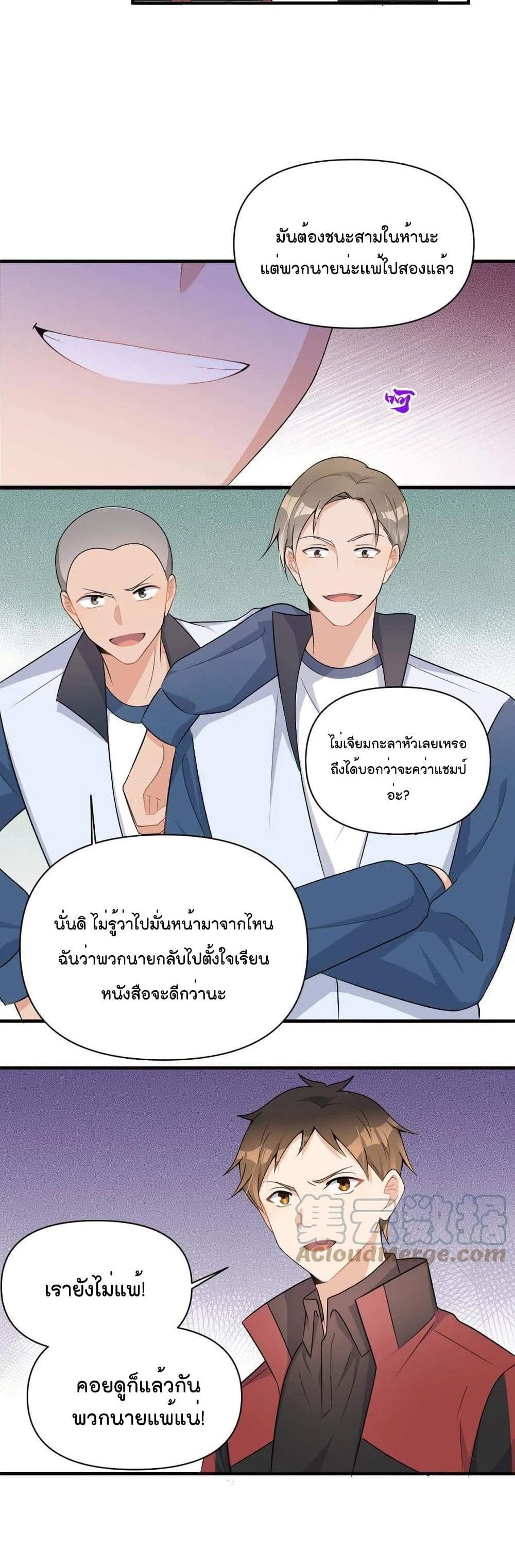 Remember Me? จำฉันได้หรือเปล่า? 107-107