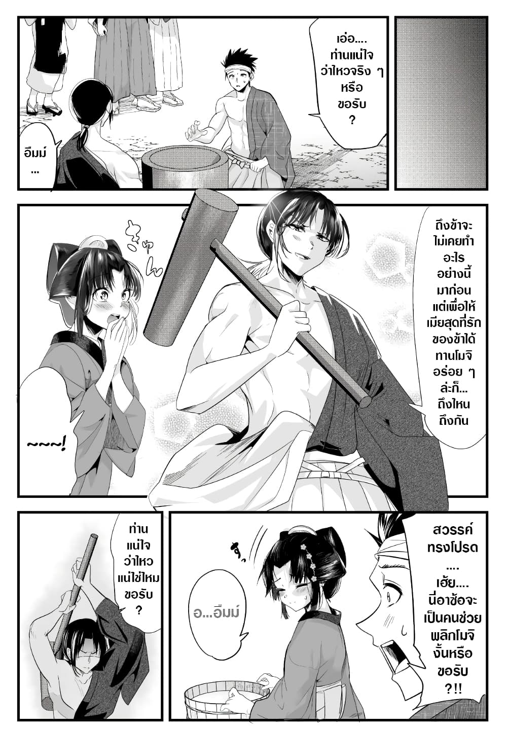 My New Wife Is Forcing Herself To Smile ออเจ้า ไฉนเลยจึงฝืนยิ้มอยู่ทุกเพลา 58-58